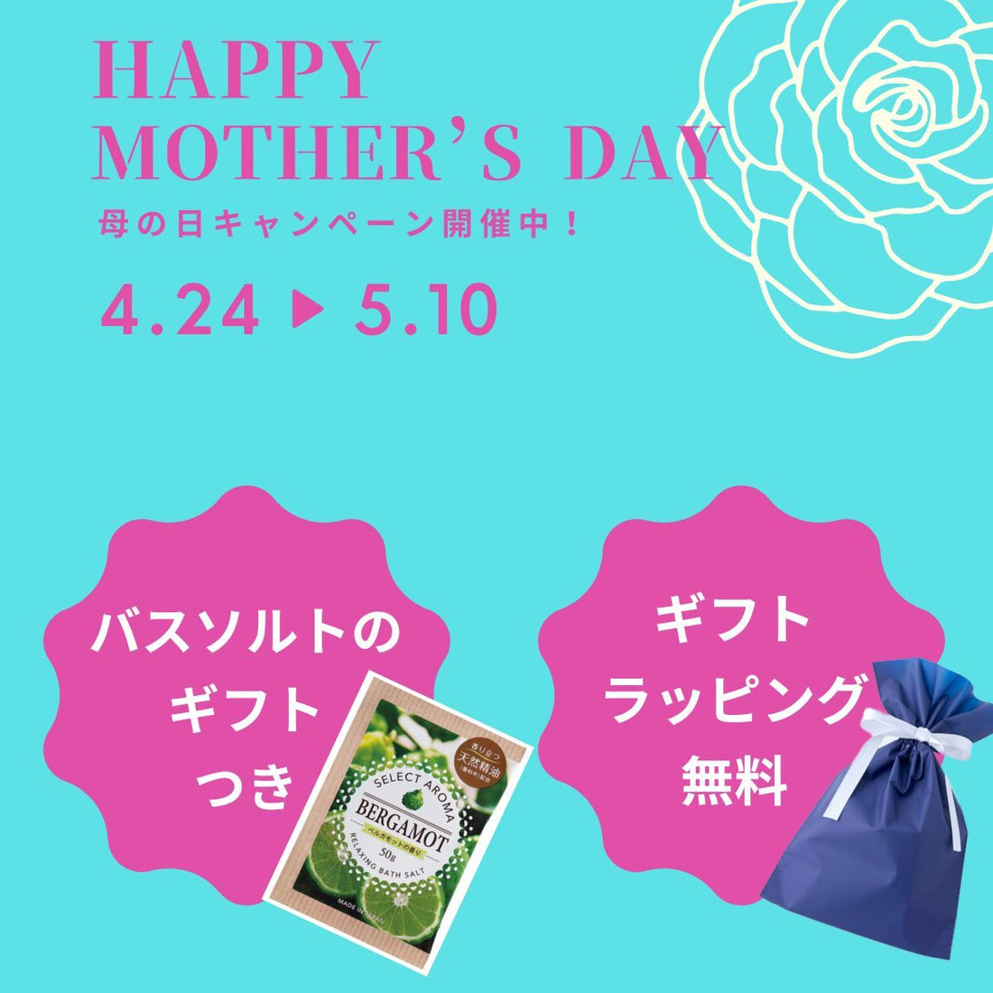 【5月10日まで】ギフトラッピングが無料になる母の日ギフトラッピングキャンペーン開催中！