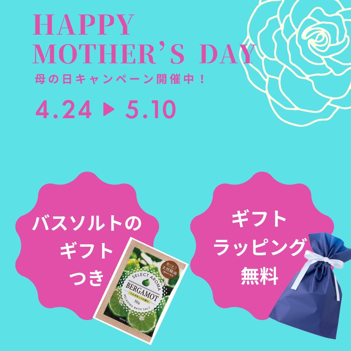 【5月10日まで】ギフトラッピングが無料になる母の日ギフトラッピングキャンペーン開催中！