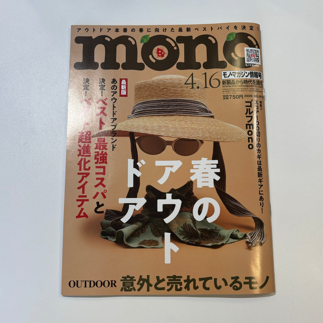 雑誌『モノ・マガジン』でご紹介いただきました！